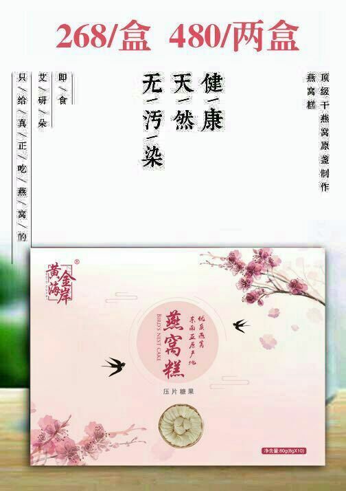 燕窝糕美容养颜