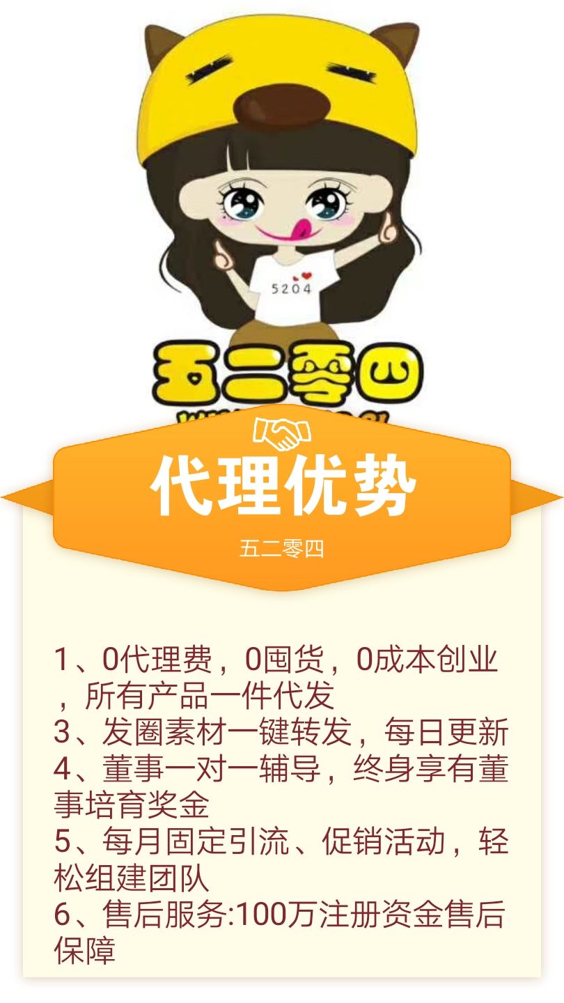 五二零四（我爱零食） 0代理费 一件代发 一键转发朋友圈