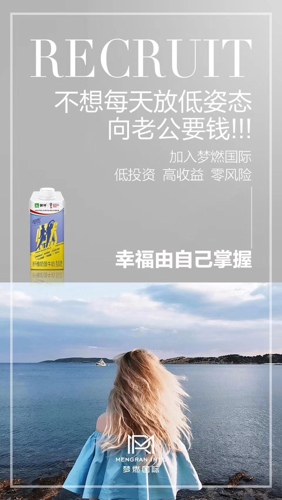 蒙牛慢燃，只需360，轻松开启你的无忧创业之路！