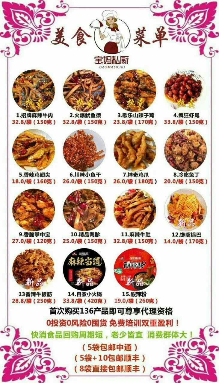 宝妈私厨代理 零代理费 零囤货 一对一指导