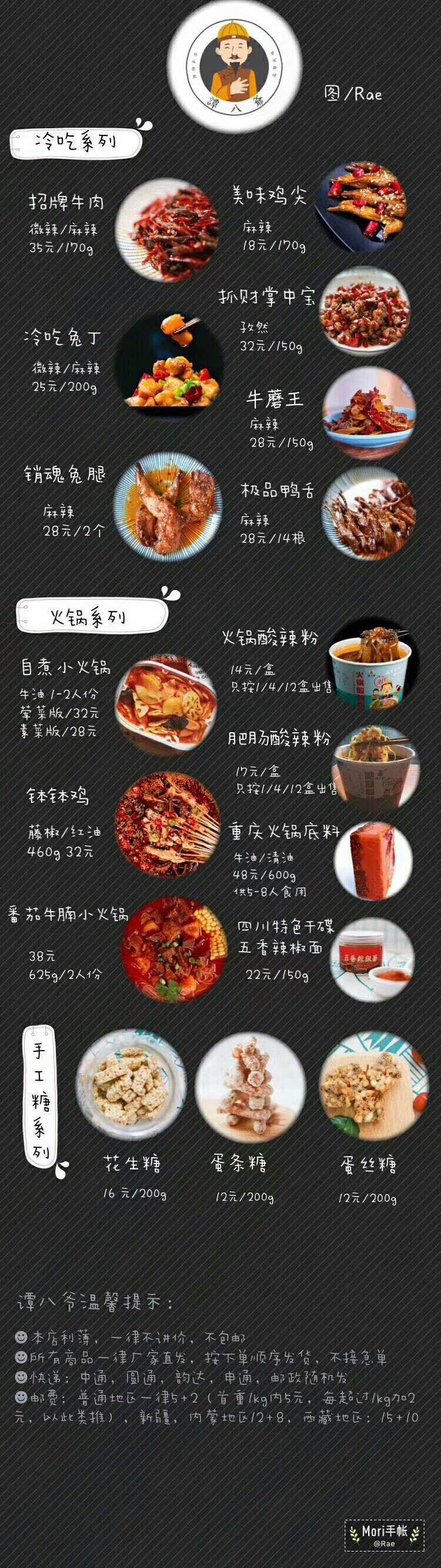 谭八爷 不错的选择 每月有新品上架