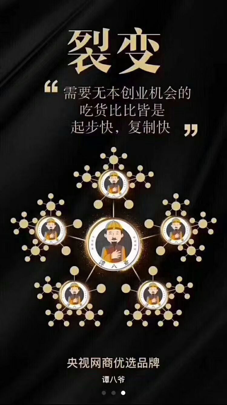 谭八爷 0投资0囤货一件代发 真正的月入过万