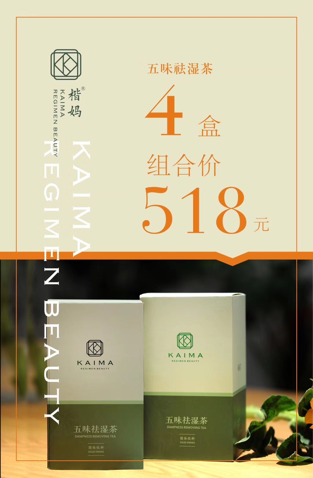 楷妈养生产品零色素零添加，放心使用