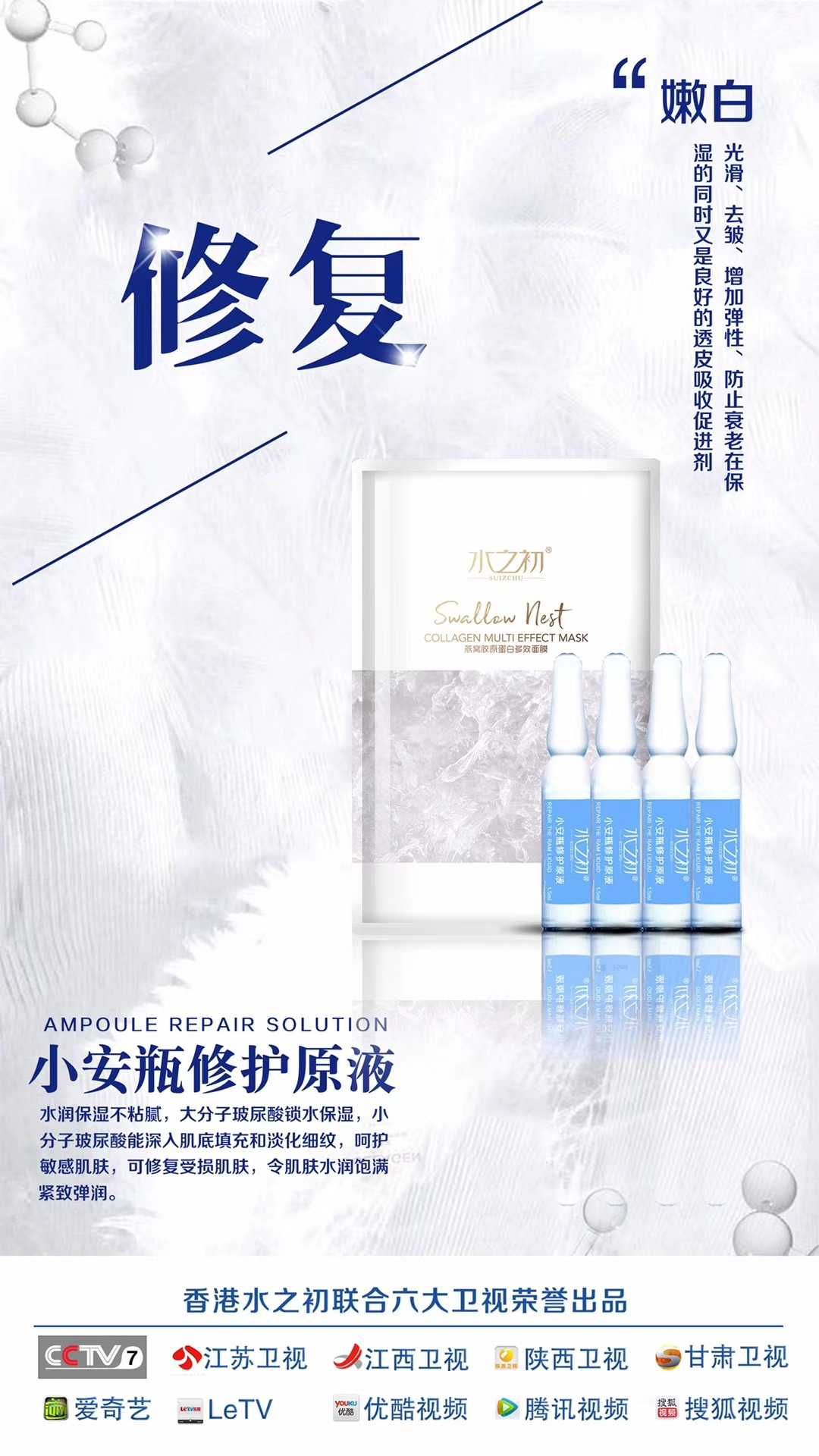 水之初小安瓶修复原液，深层修复肌肤