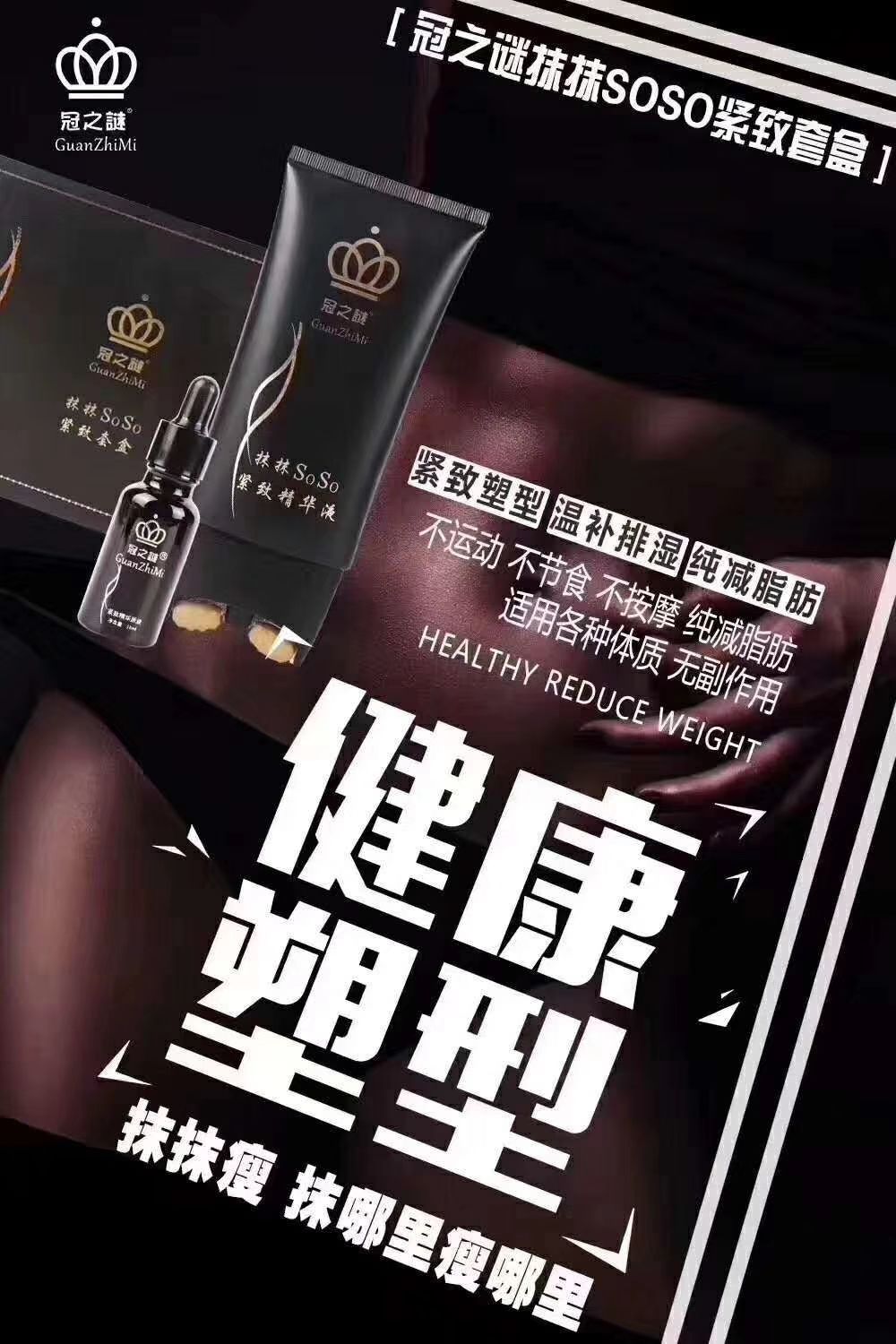 这种是冠之谜瘦身，只要涂就可以啦，想瘦哪里涂哪里