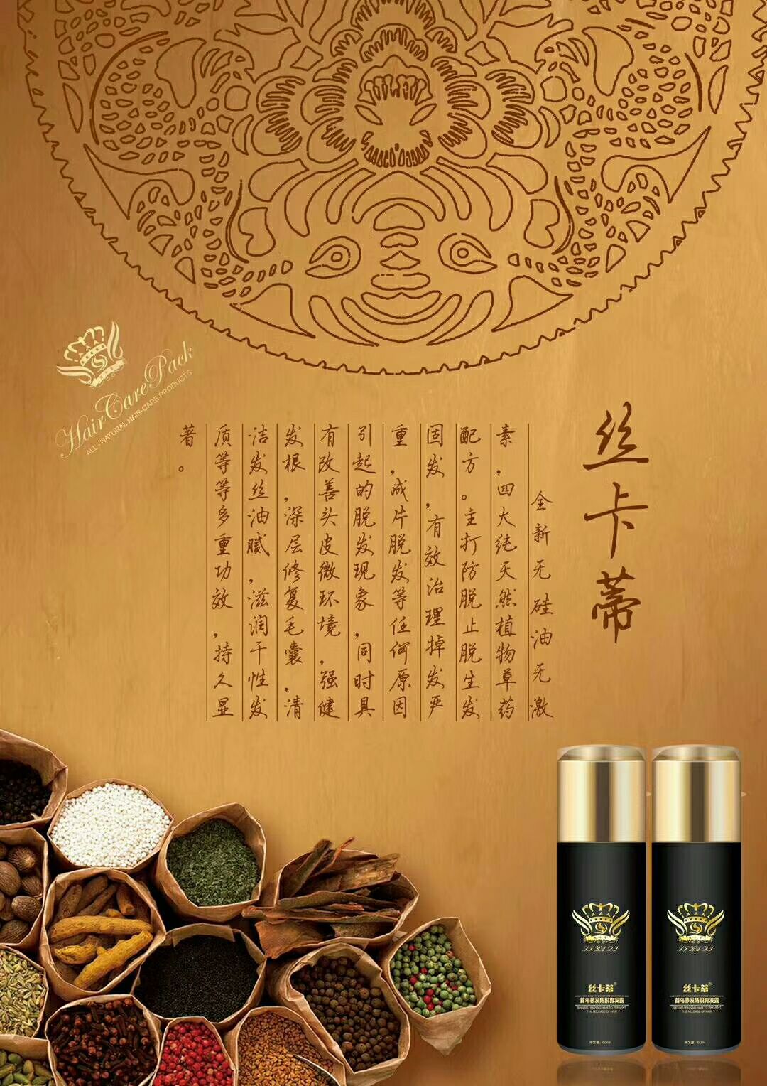 丝卡蒂首乌防脱露