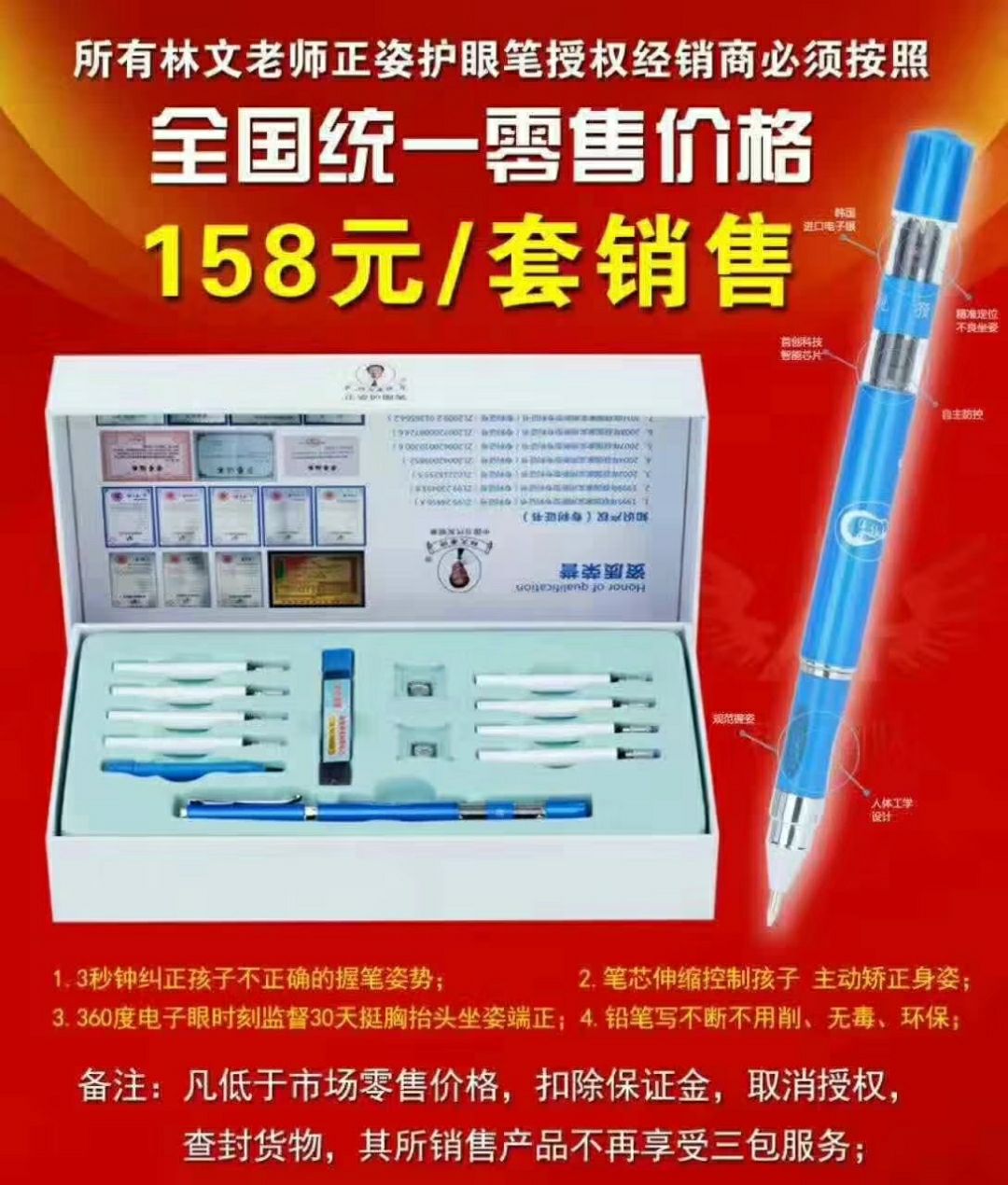 林文正姿护眼笔 一笔三用 纠正坐姿 预防近视