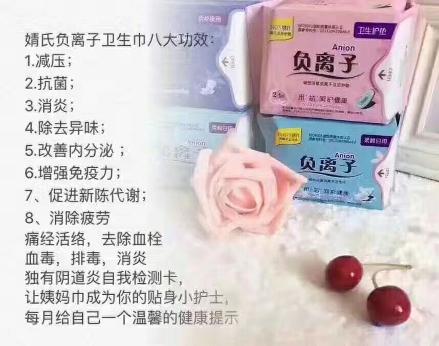 婧氏负离子卫生巾