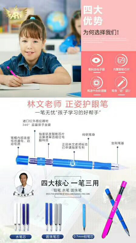 林文正姿护眼笔招代理 440就可以加入 卖不掉包退