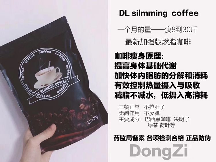 西班牙DL燃脂咖啡  月瘦5到25斤，不节食不运动不反弹