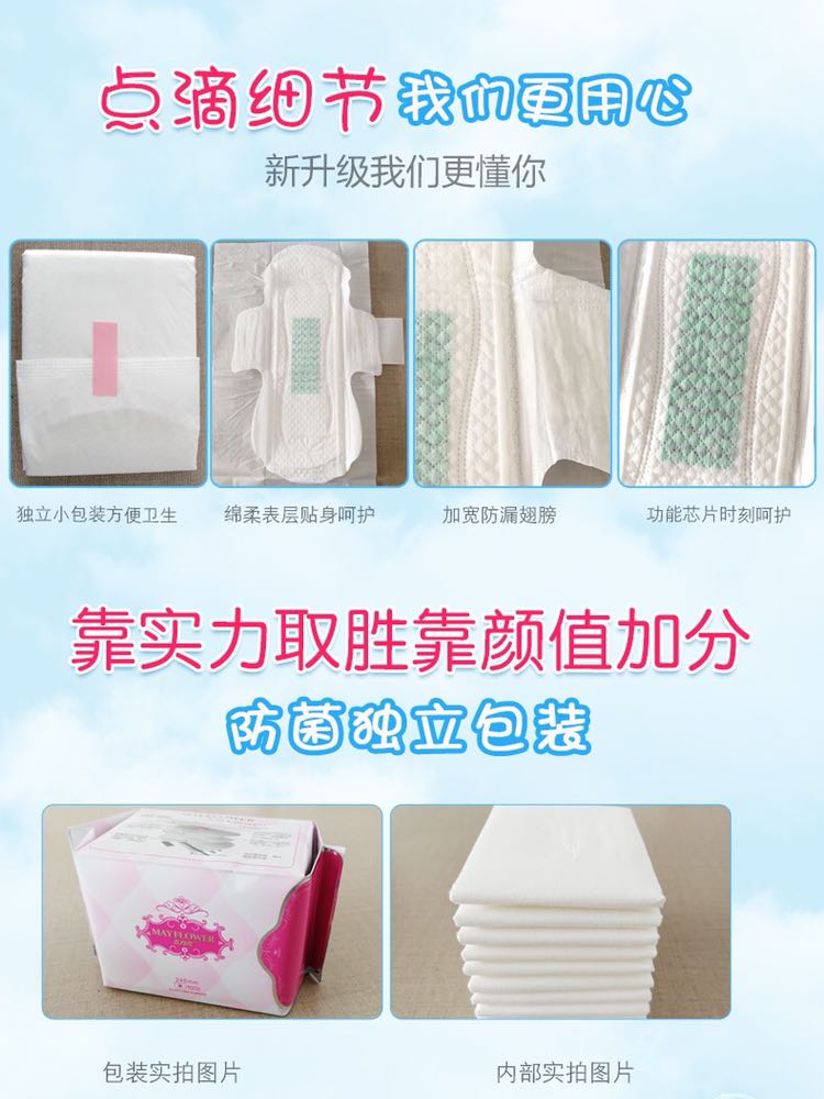 五月花卫生巾锁水不反渗，健康又预防感染
