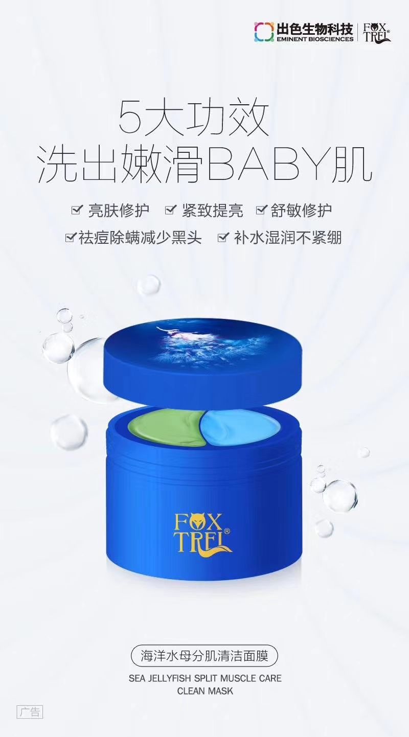 出色狐狸精护肤系列 亲民价格 高品质 诚招代理