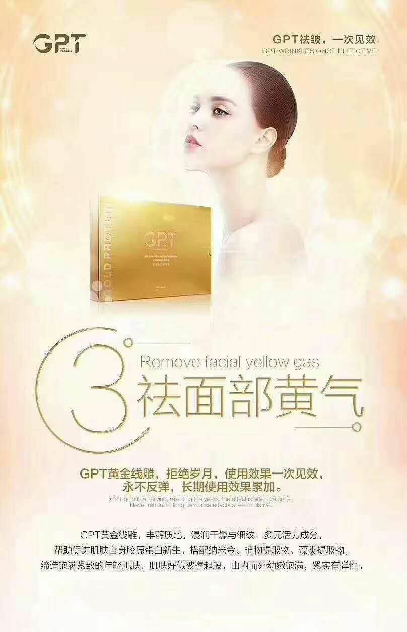 涂抹去皱逆龄～黄金线雕 一次见效