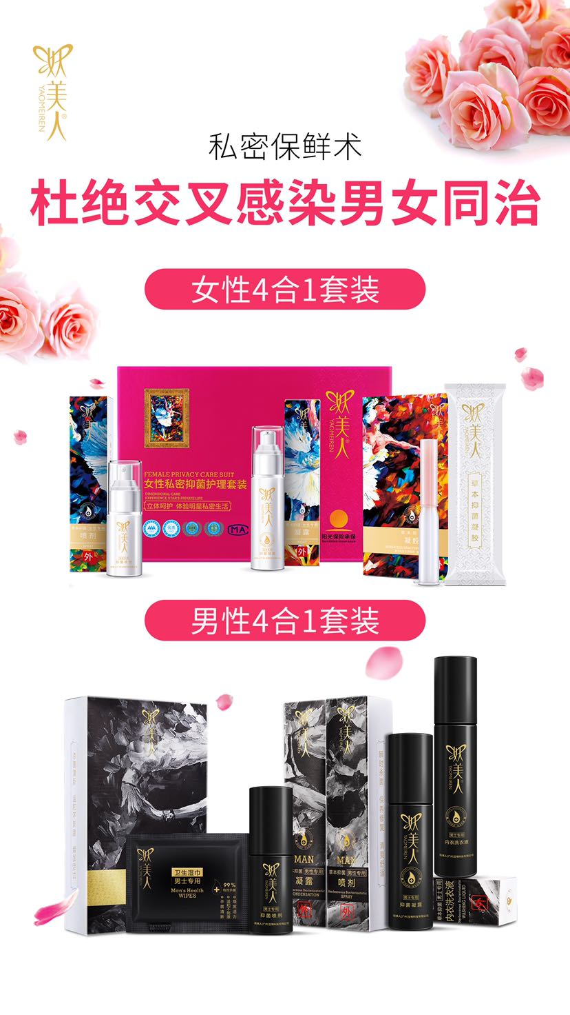 妖美人凝胶针对妇科问题
