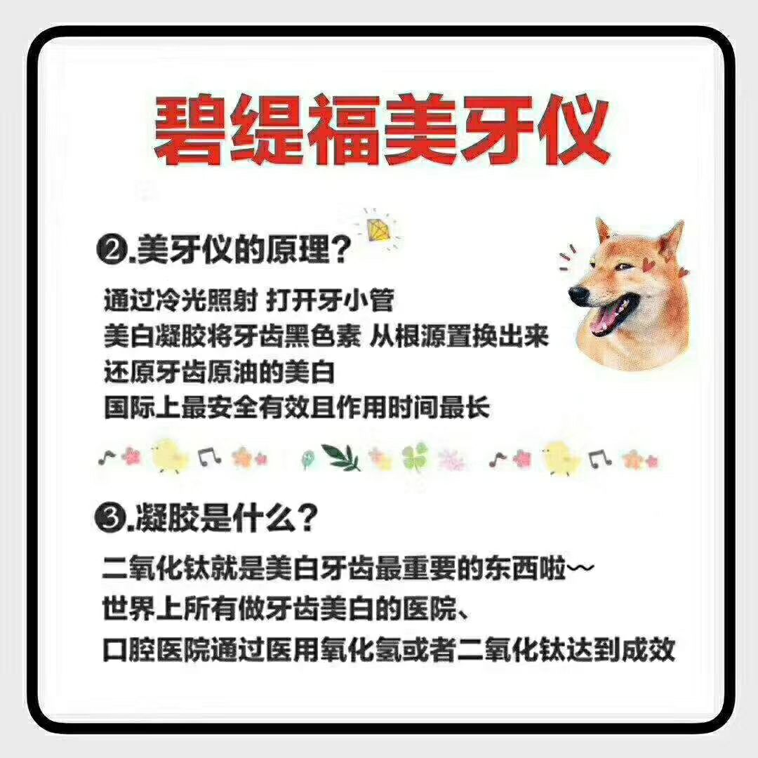 碧缇福冷光美牙仪