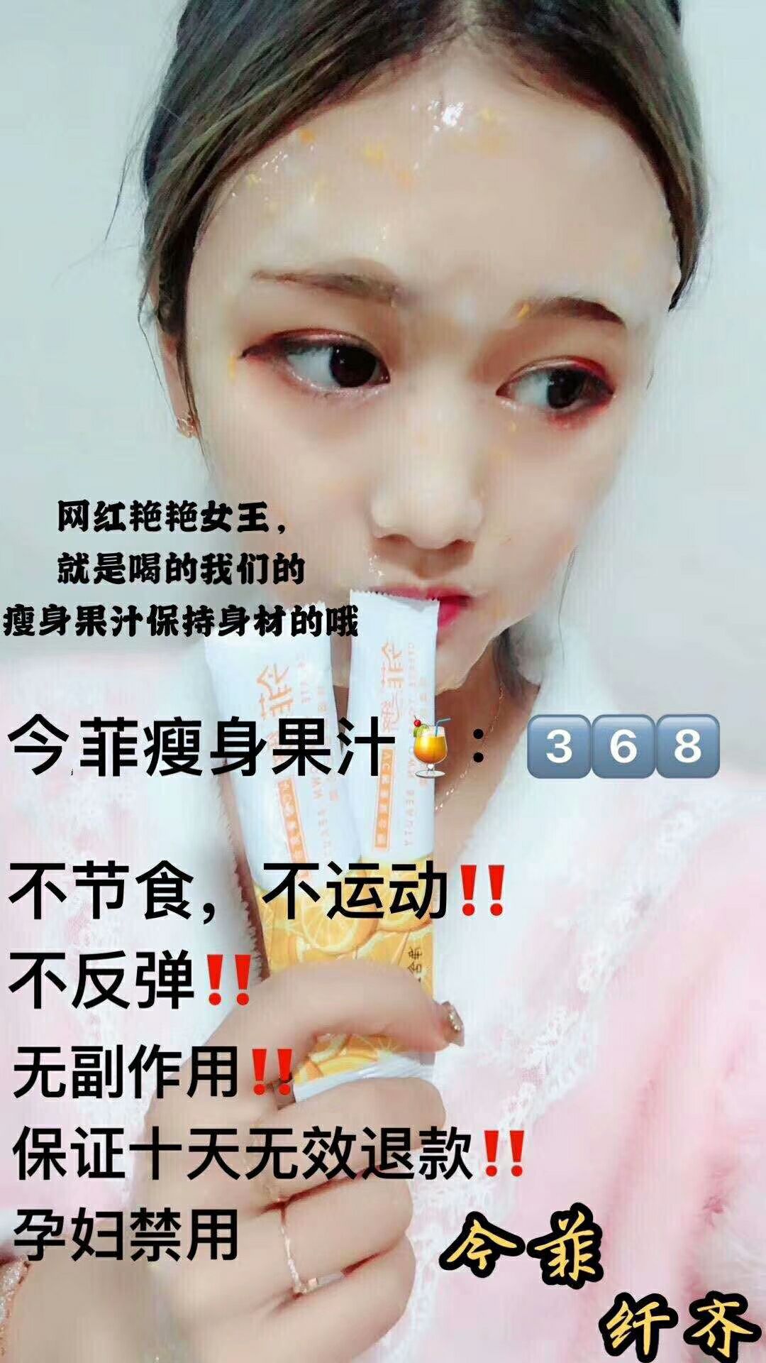 瘦身果汁