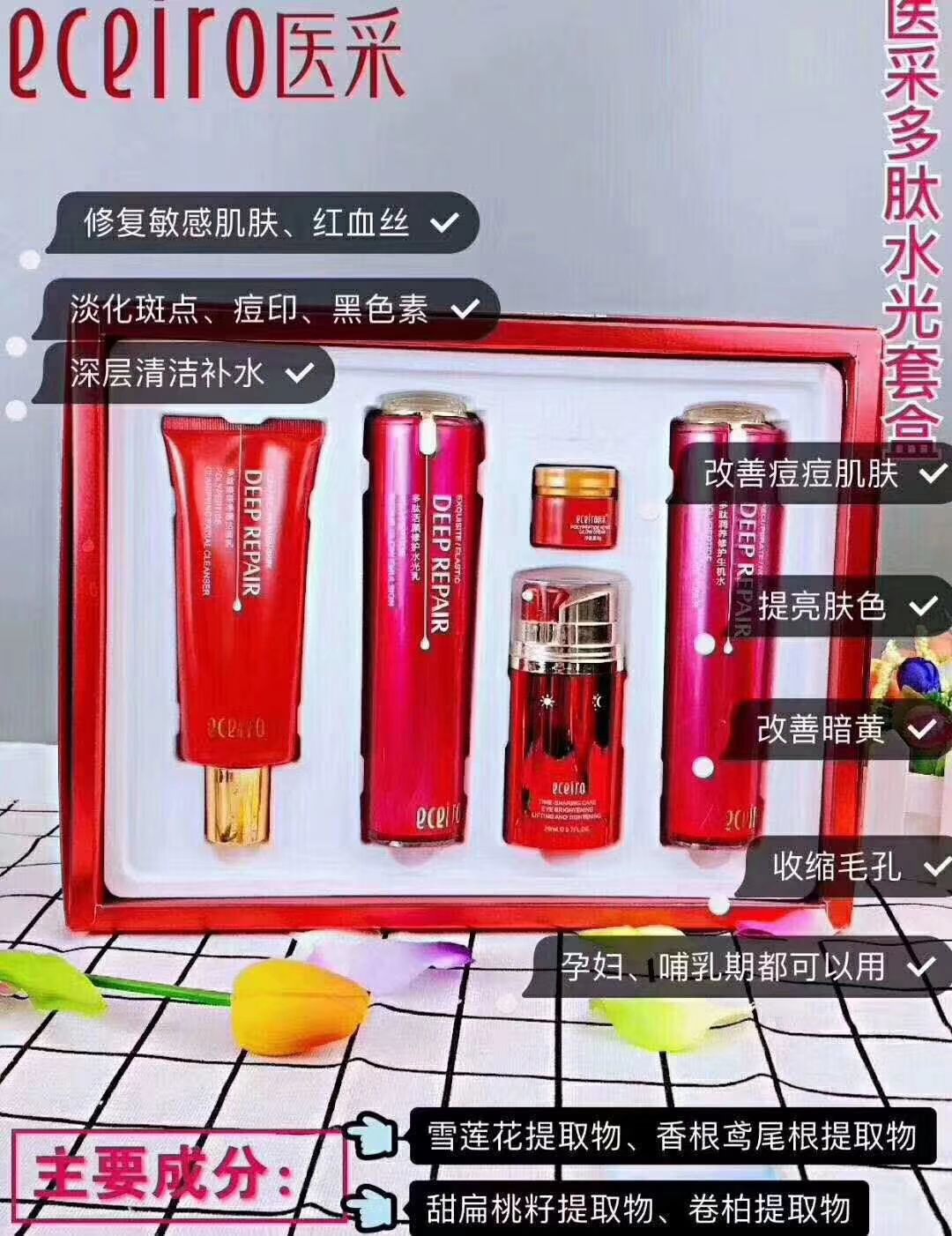 医采护肤品全系列