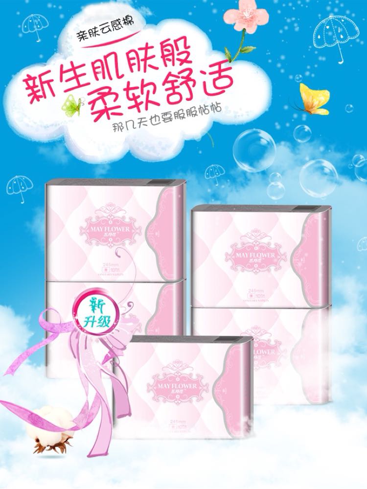 五月花卫生巾锁水不反渗，健康又预防感染