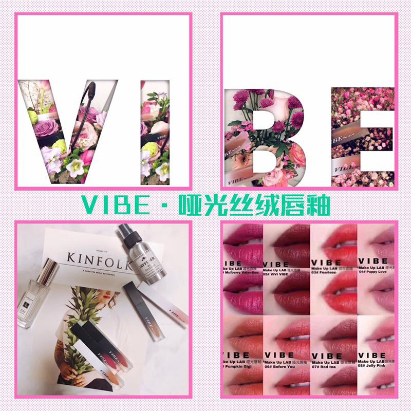 VIBE 成都本土彩妆品牌 国货之光 平价大牌