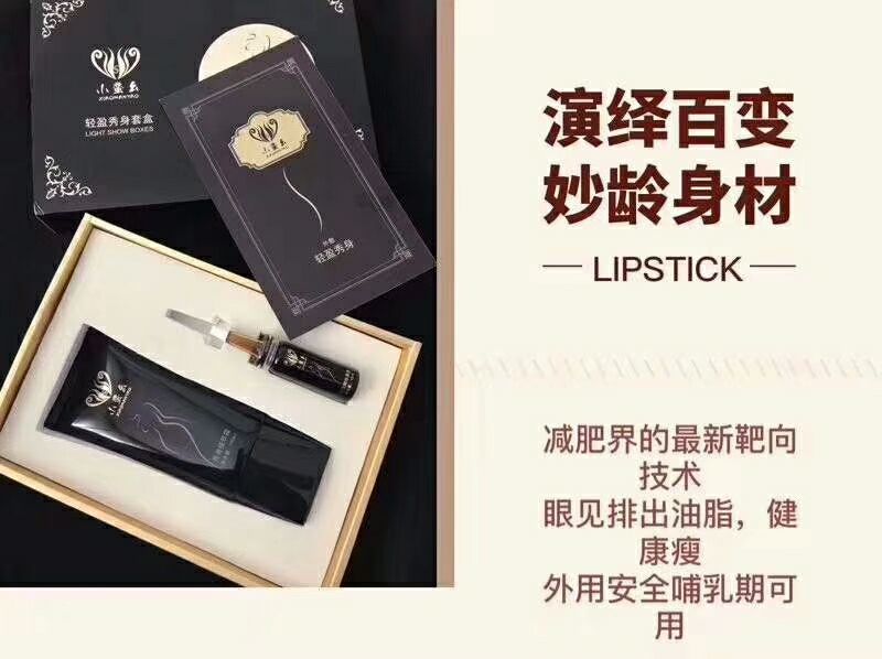 小蛮幺懒人一抹瘦诚招代理