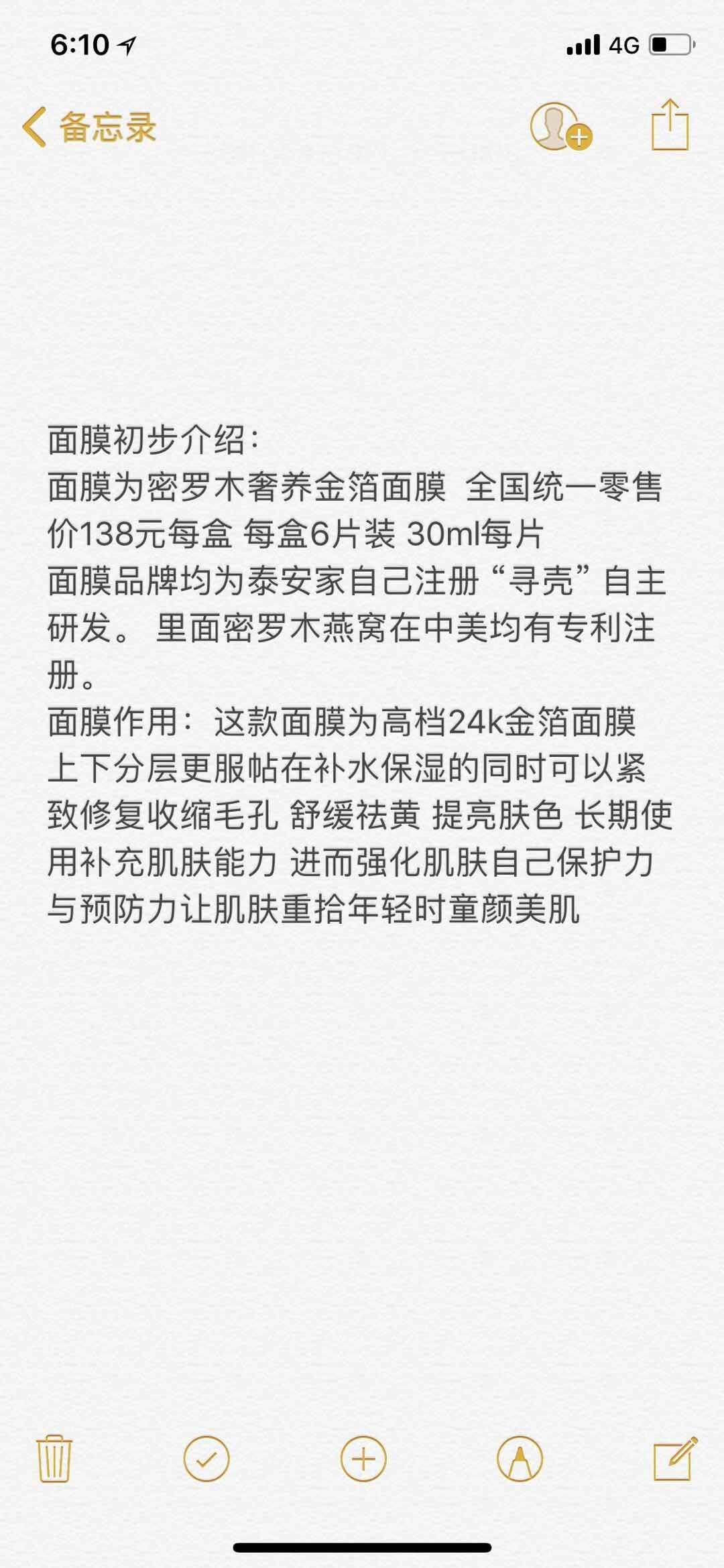 寻壳密罗木奢华金箔面膜 性价比很高