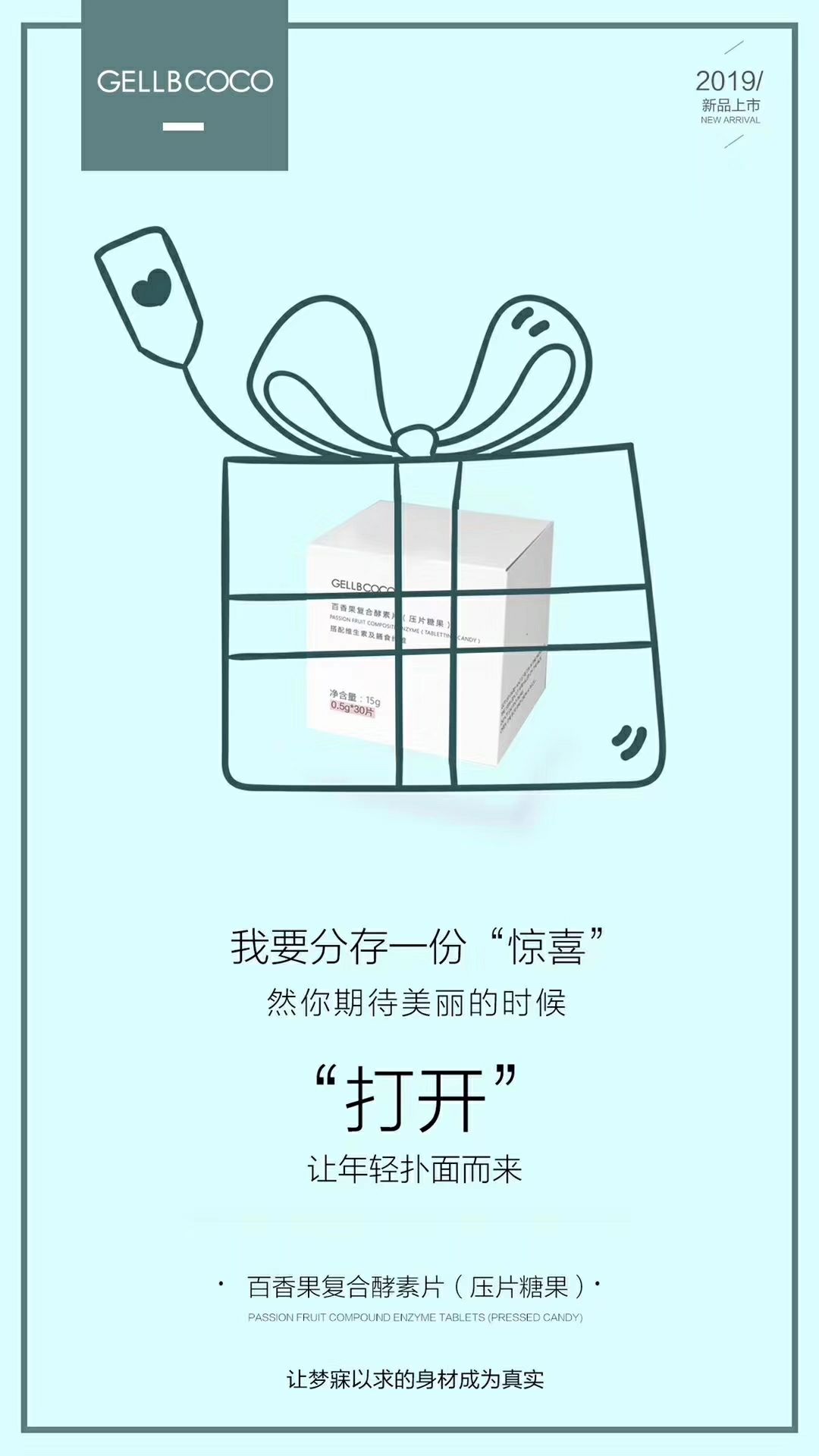 减肥必备，COCO百香果