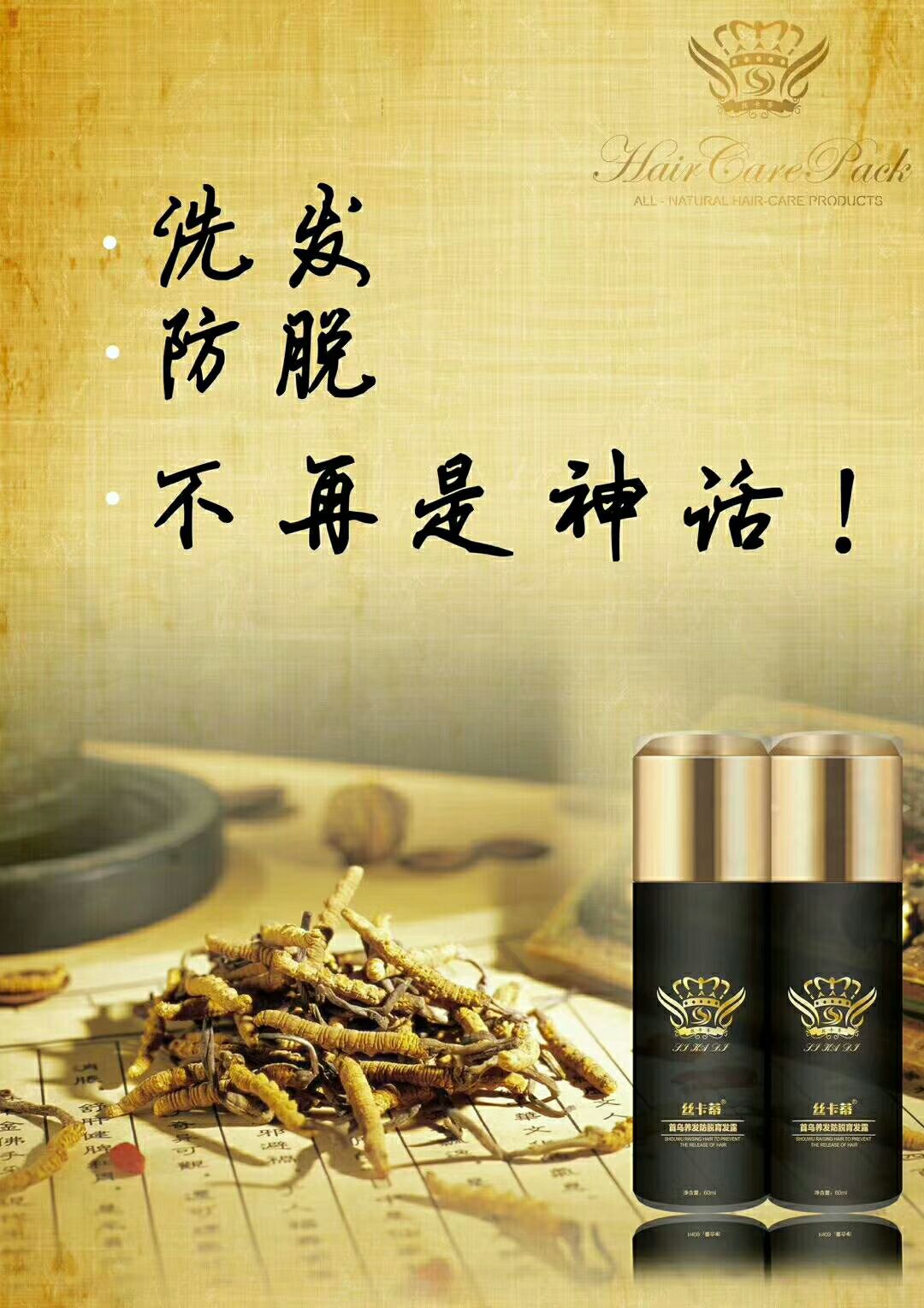 丝卡蒂首乌防脱露