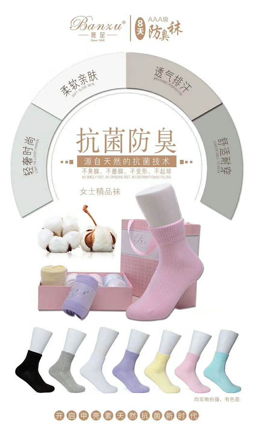 班足除菌防臭袜 八天不换也不臭