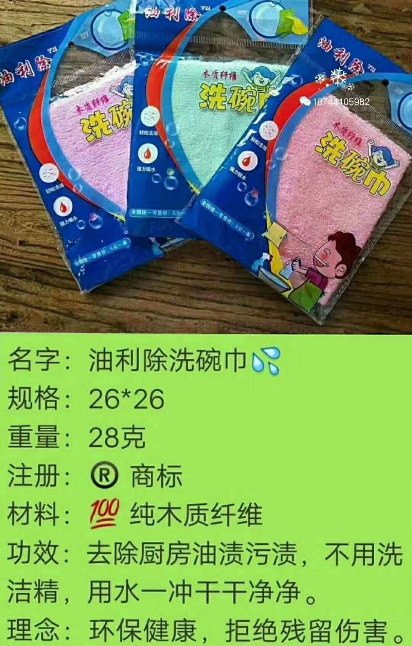 神奇的油利除洗碗巾 70元就可以做代理