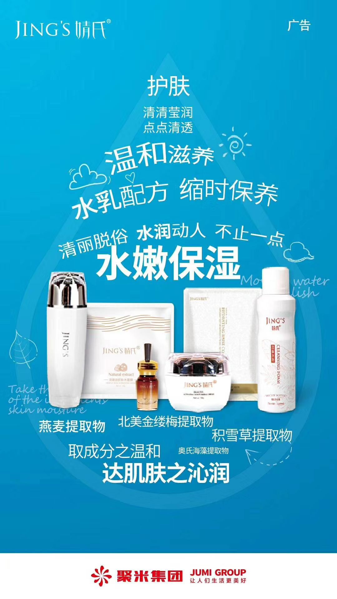 聚米婧氏产品零售批发诚招代理