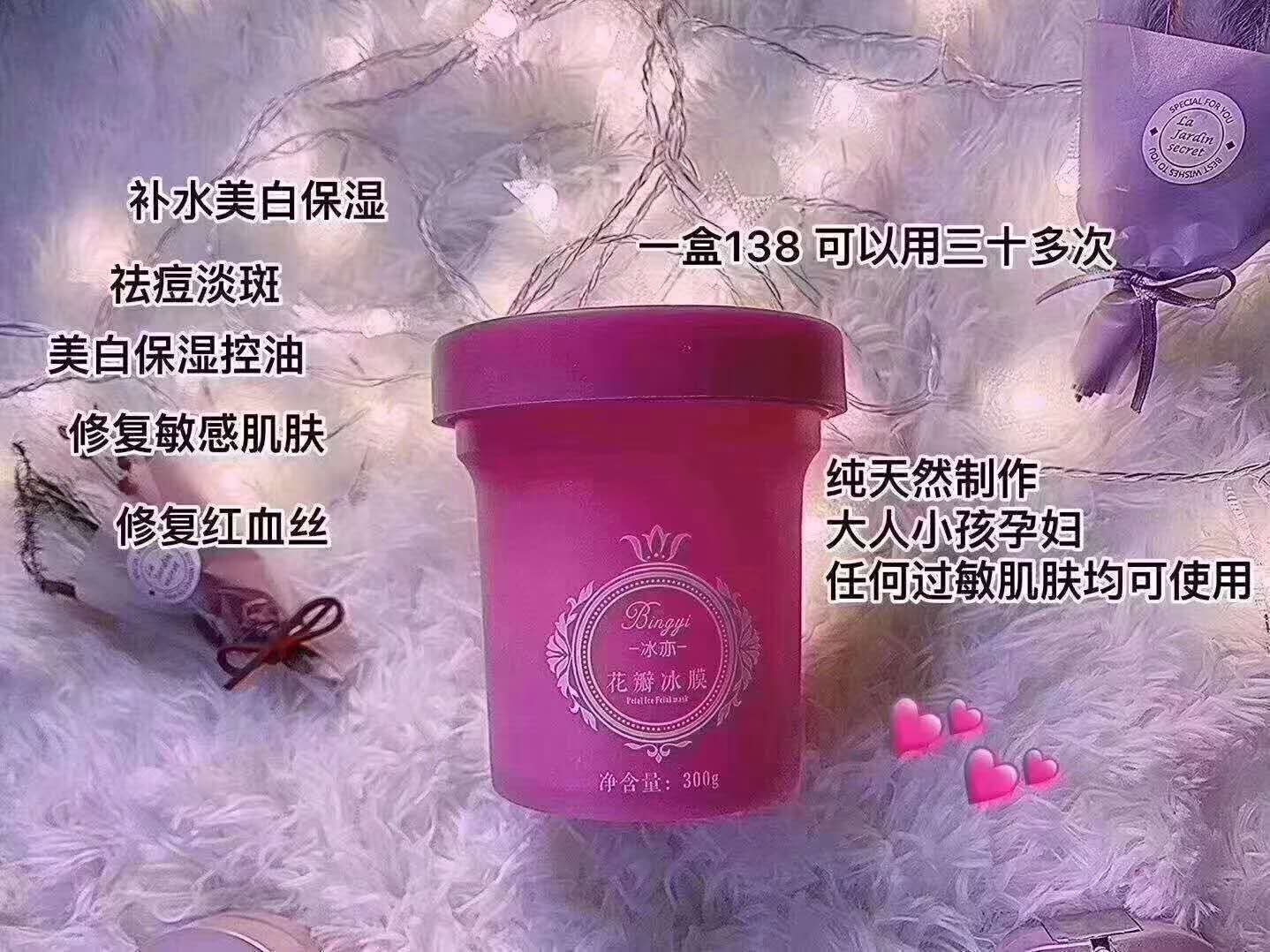 冰亦网红花瓣冰膜 一盒300克 全国统一售价138元