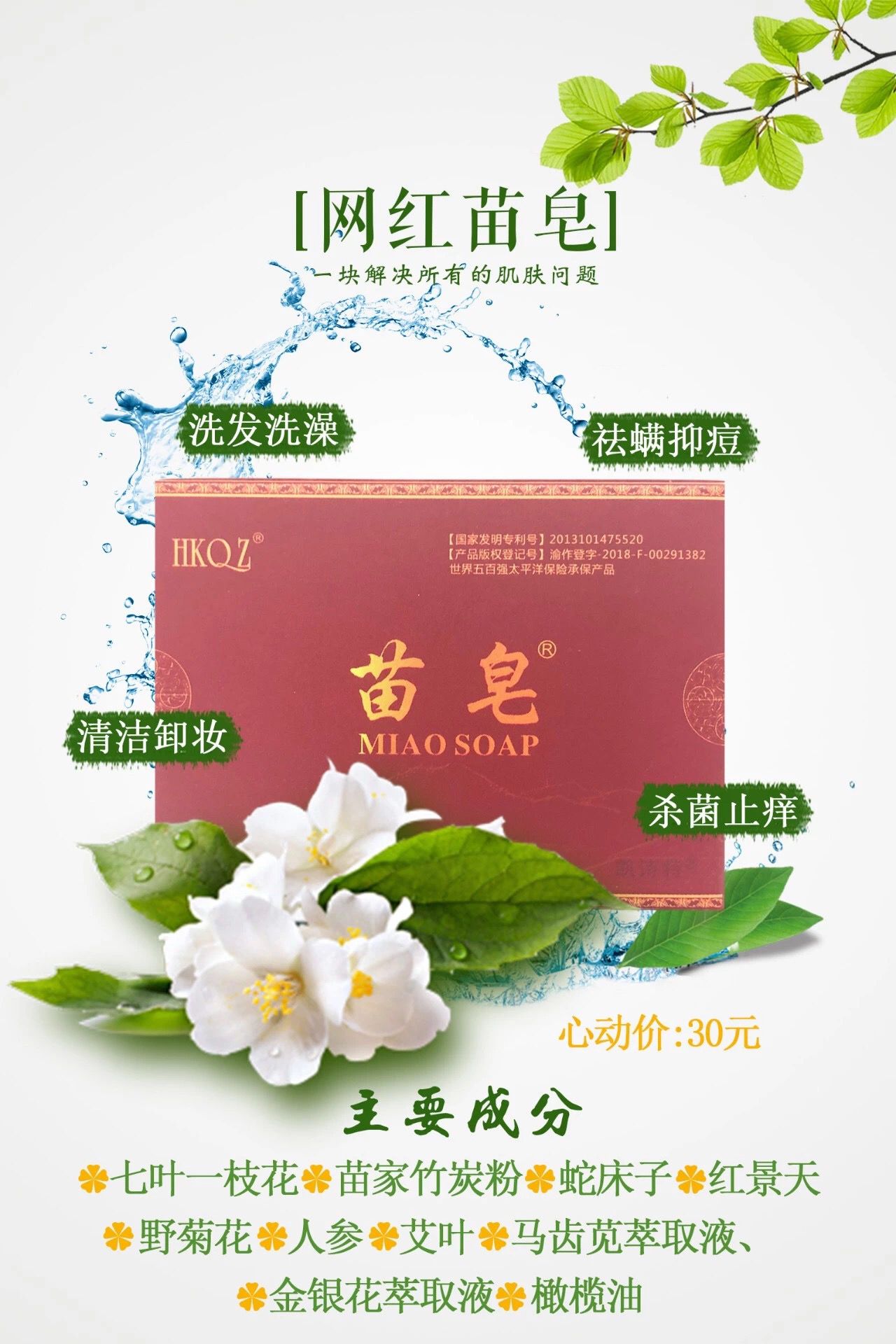 苗皂带你创业 370最低代理