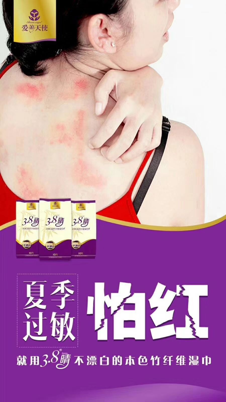 3.8°晴湿巾纸 招代理