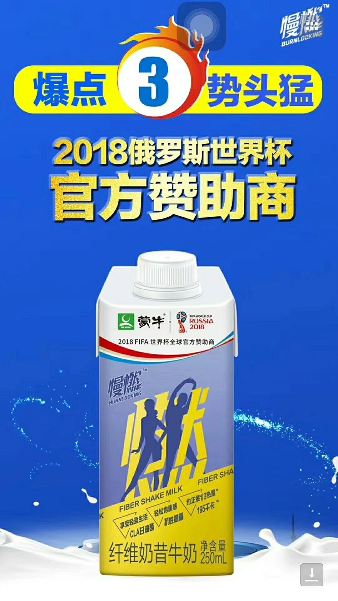 蒙牛慢燃诚招各级代理商 好产品 效果看得见