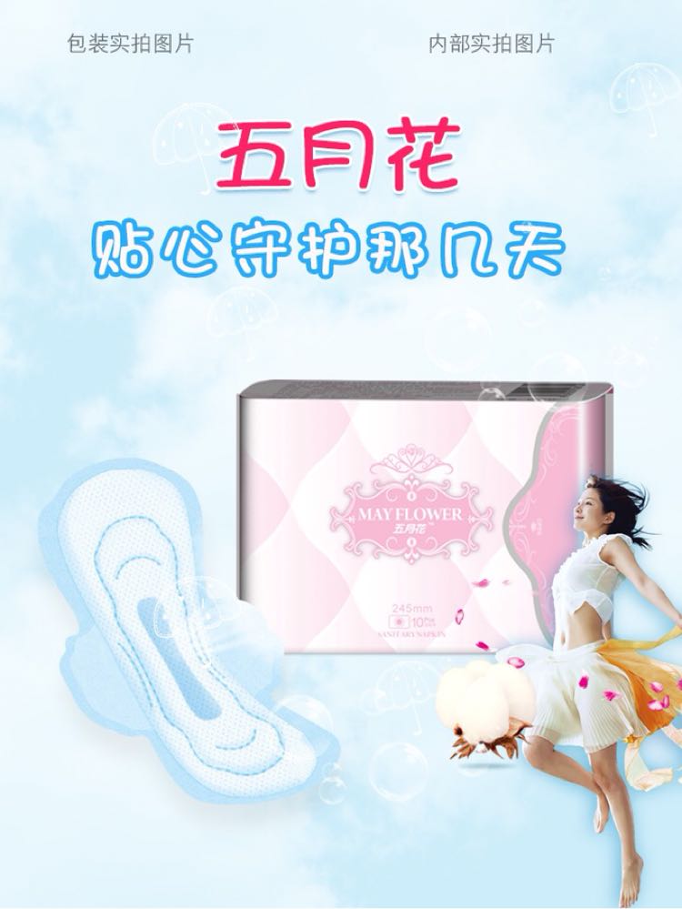五月花卫生巾锁水不反渗，健康又预防感染
