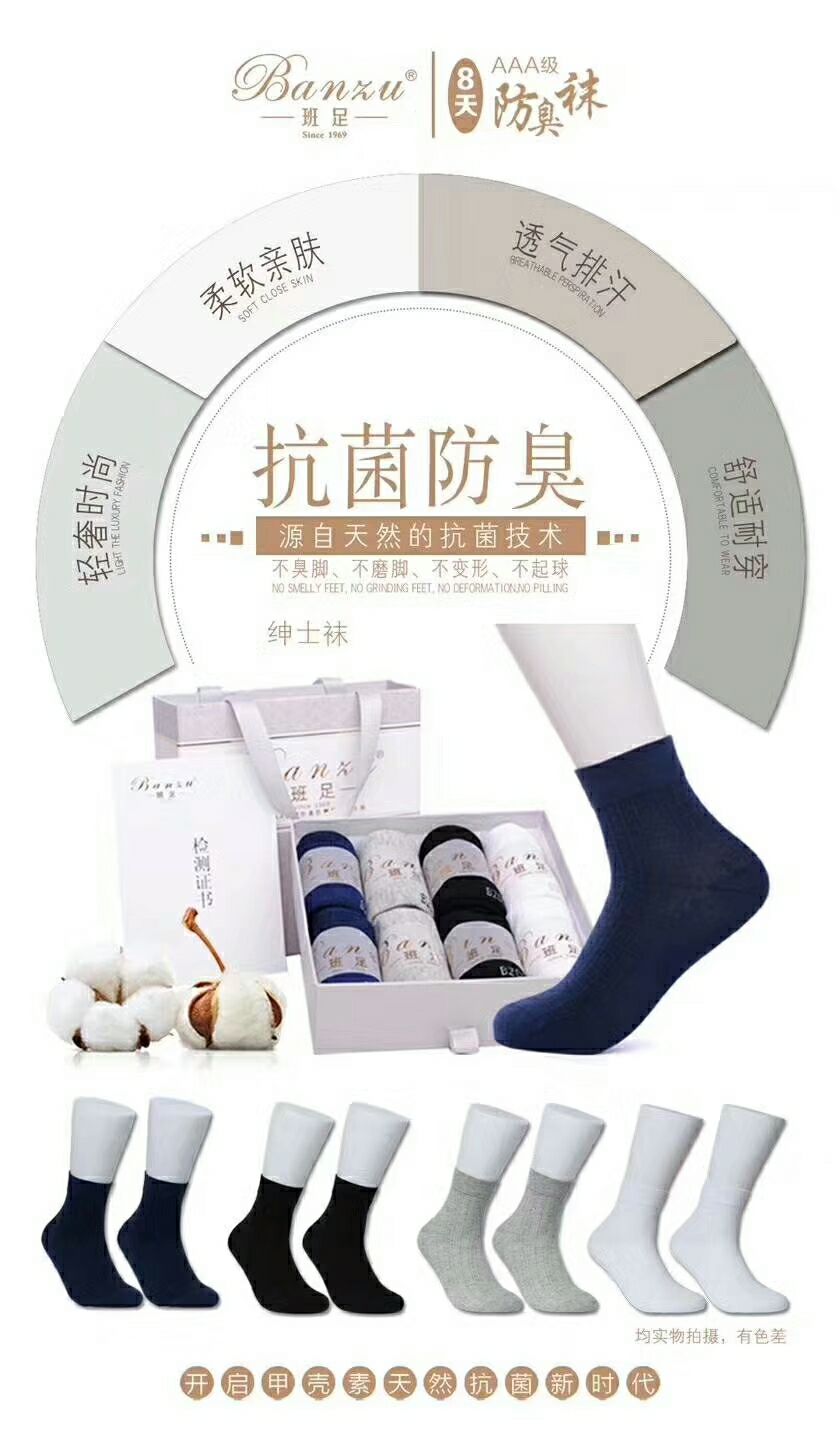 班足除菌防臭袜 八天不换也不臭