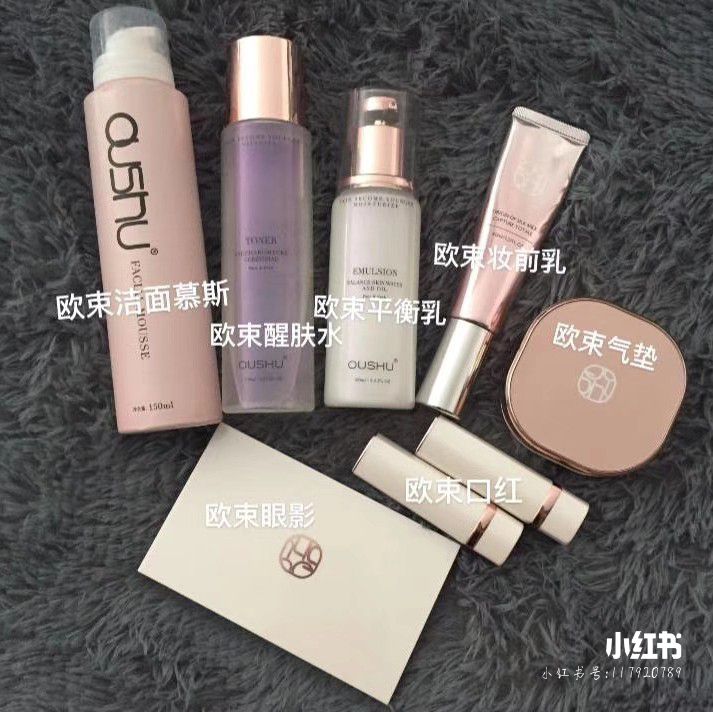 欧束全系列护肤彩妆 限量收代理中
