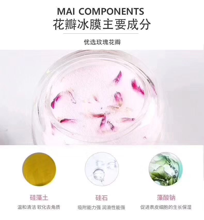 网红都在用的花瓣冰膜 超级火爆