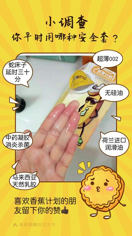 香蕉计划延时安全避孕套
