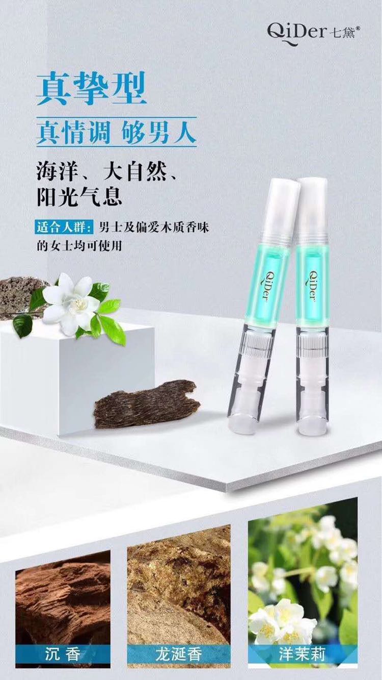 纯植物体香原液，让你拥有迷人体香