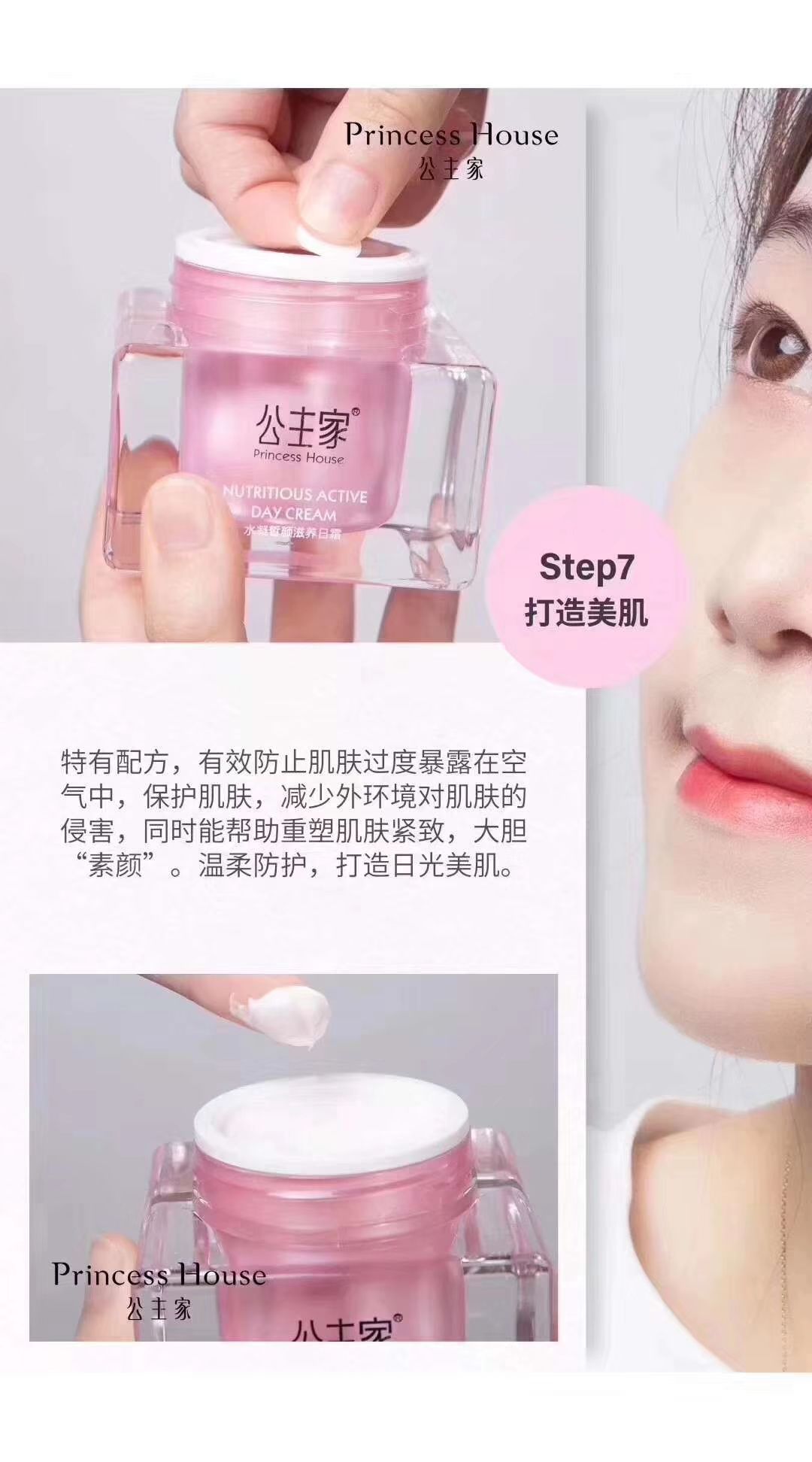公主家护肤品 我们一定让你看到满意的自己