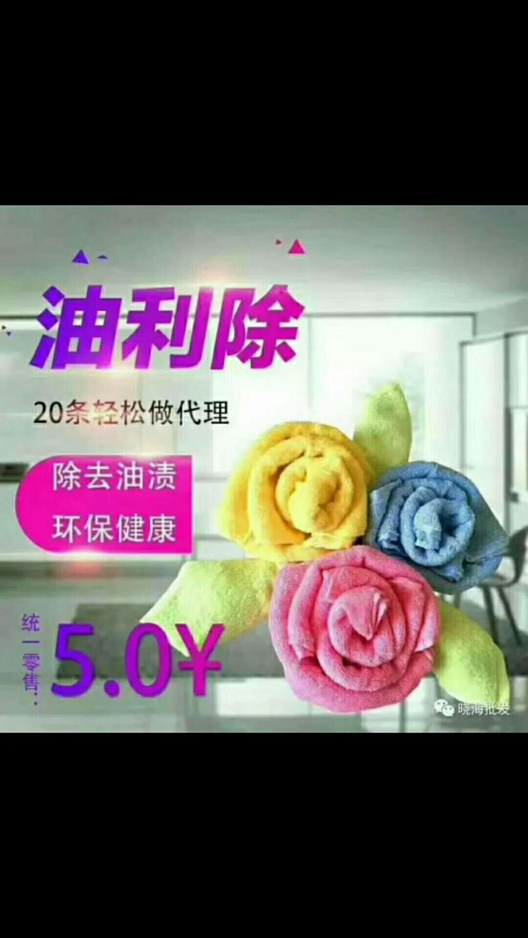 油利除洗碗巾