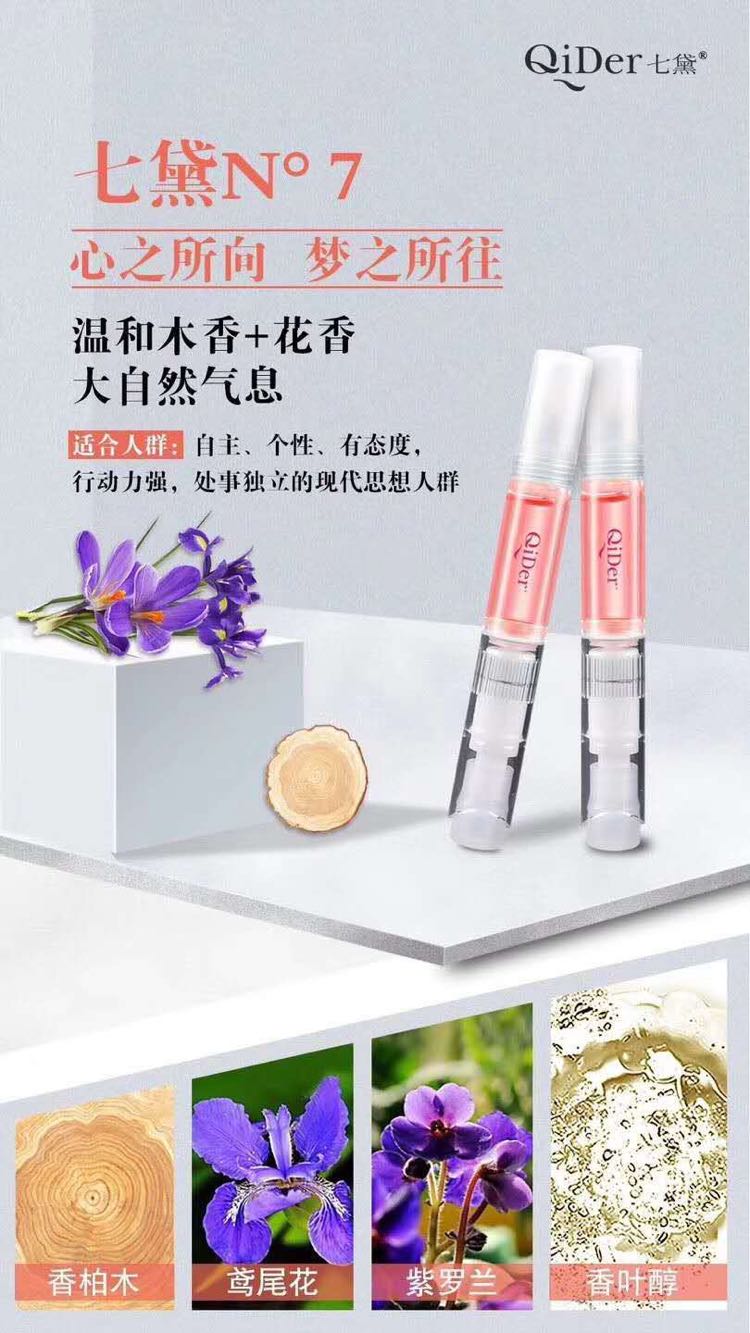 纯植物体香原液，让你拥有迷人体香