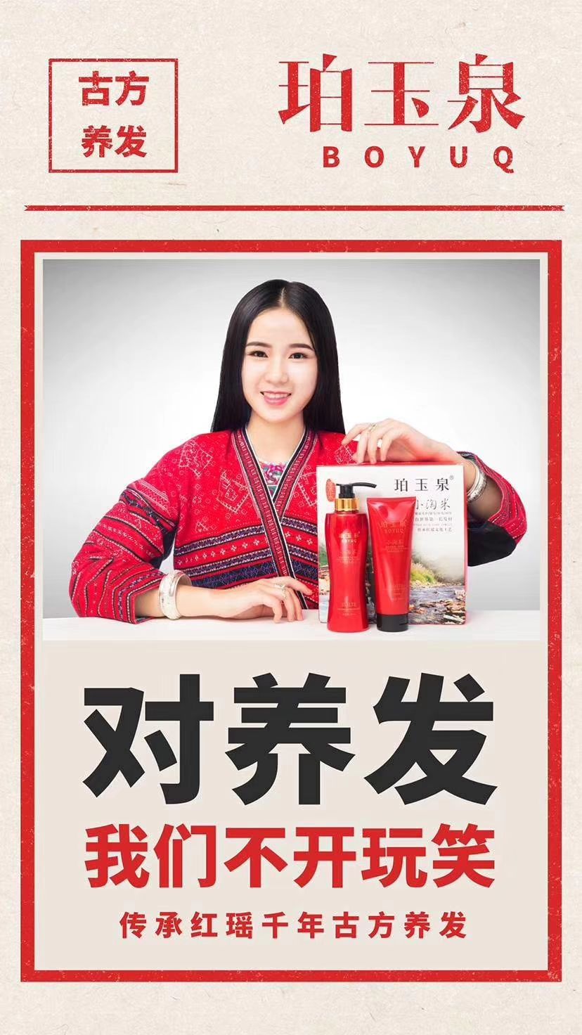 来自世界第一长发村 珀玉泉小淘米为你的头发保驾护航