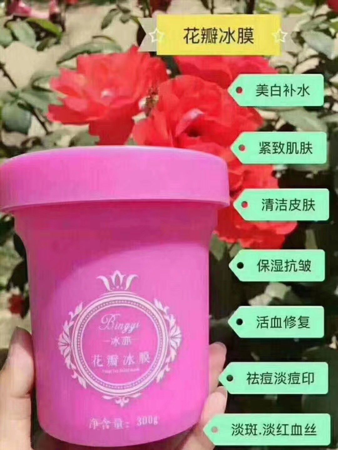 冰亦花瓣面膜 网红同款 一罐都可以用30次左右