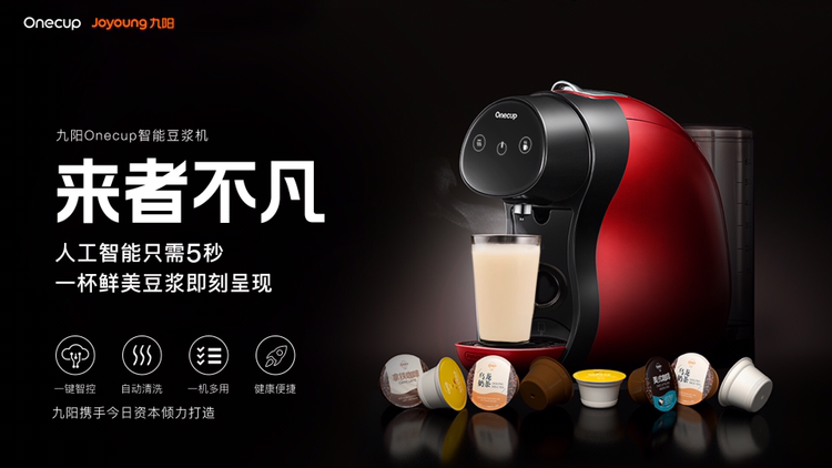 九阳onecup智能豆浆机