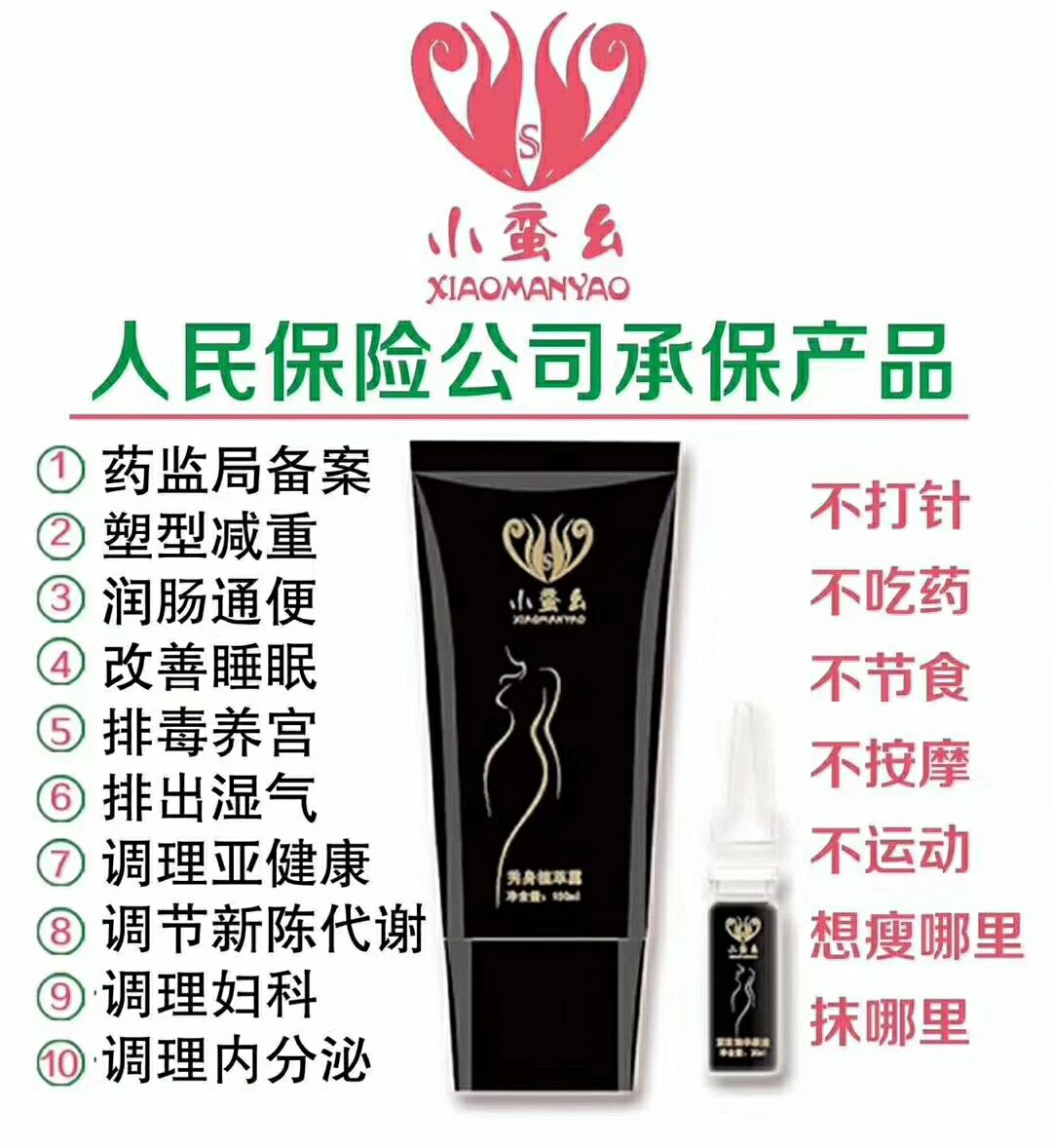 小蛮幺懒人一抹瘦诚招代理