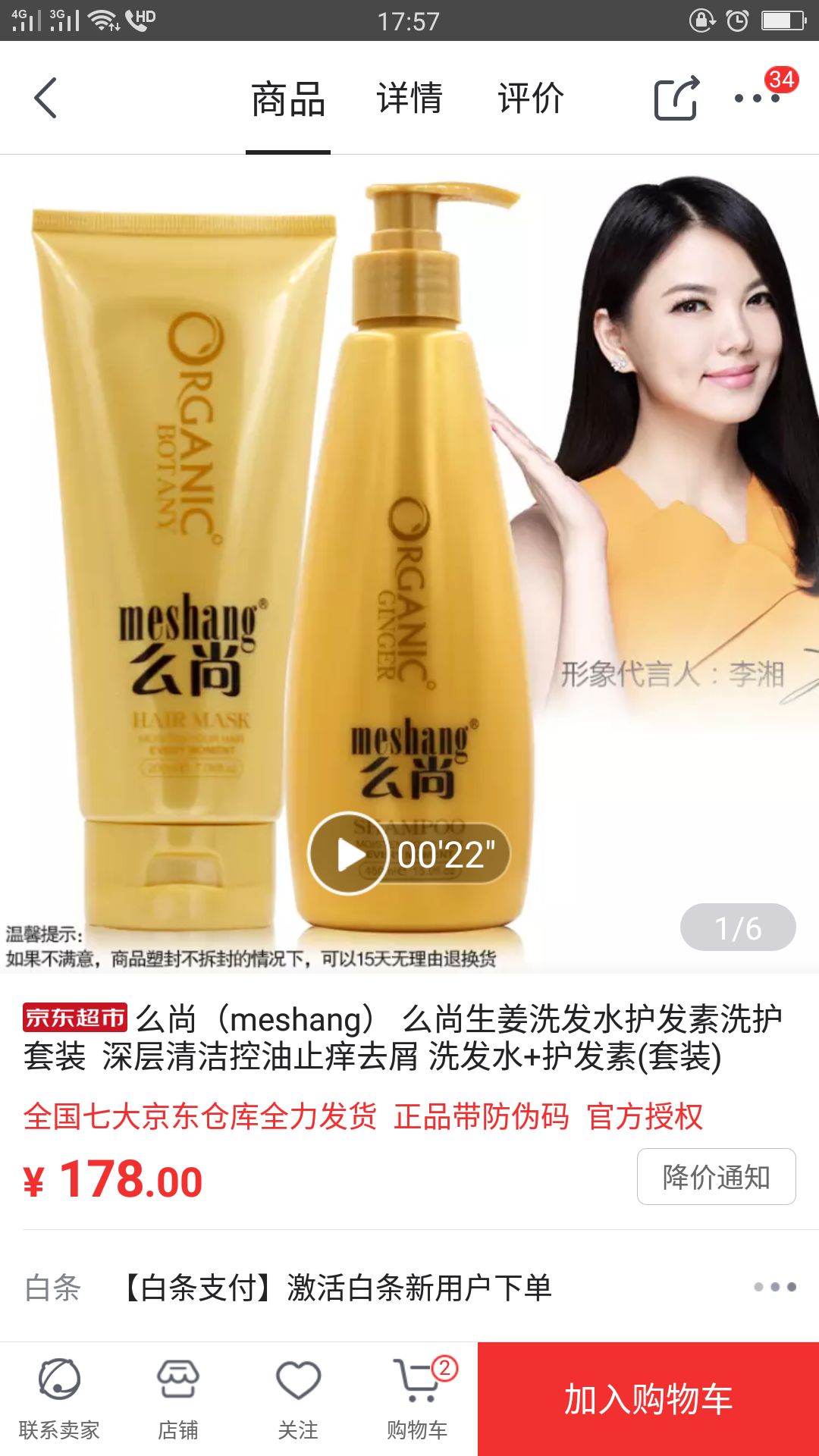 么尚国际洗发水 40%生姜提取