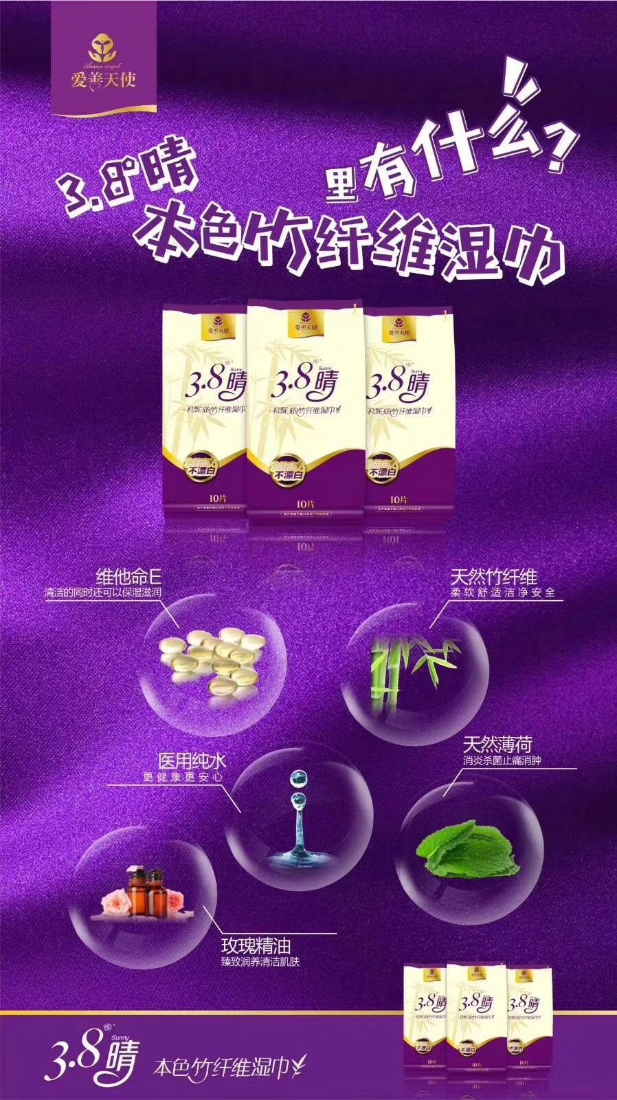 3.8°晴湿巾纸 招代理