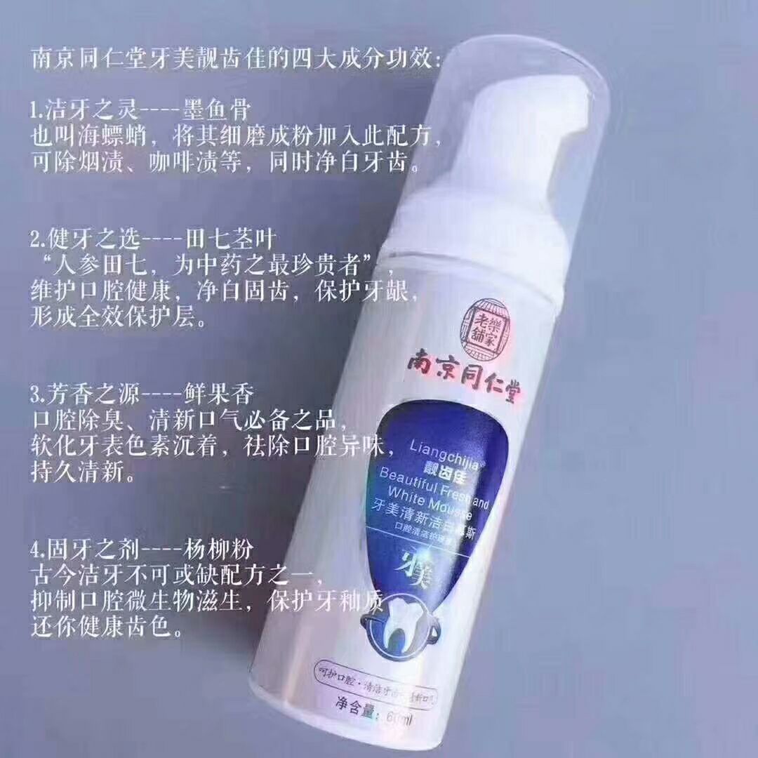 正品南京同仁堂牙美